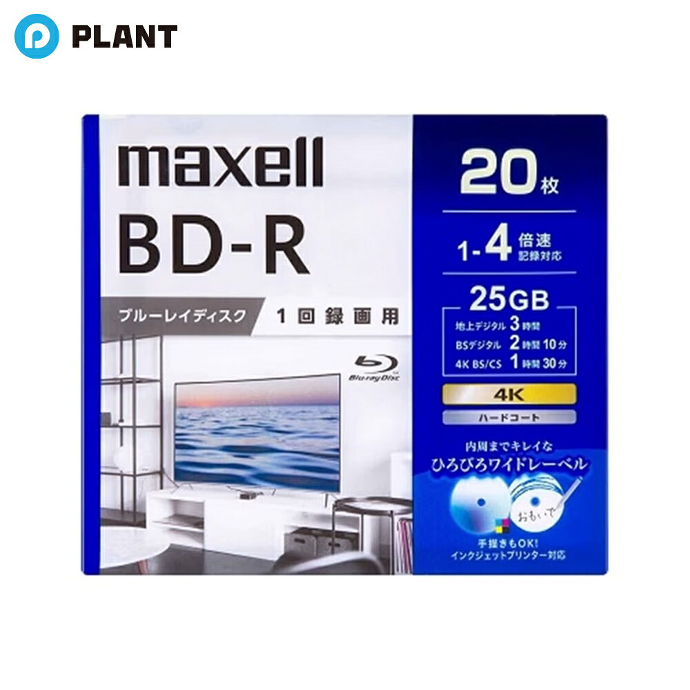 maxell マクセル 録画用 ブルーレイディスク BD-R ひろびろワイドレーベルディスク 1～4倍速対応 BRV25WPG.20S ホワイト