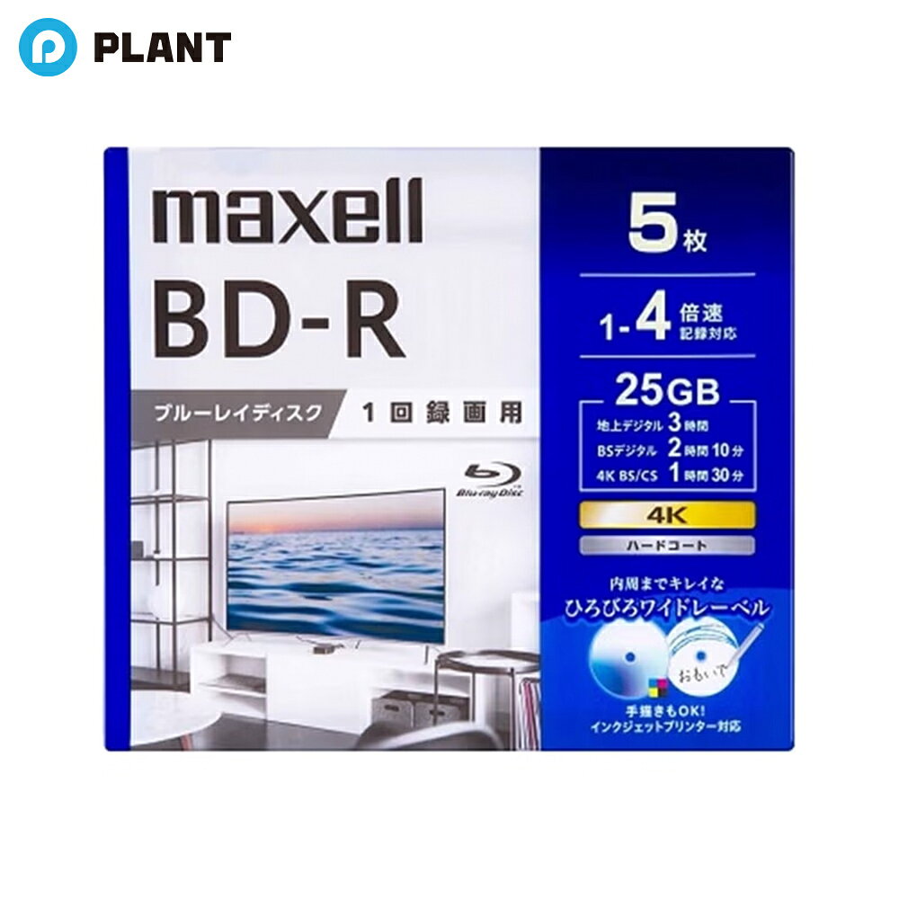 マクセル 録画用ブルーレイディスク BRV25WPG.5S 5枚入り