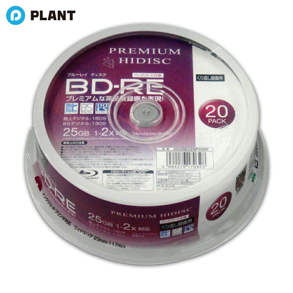 PREMIUM HIDISC BD-RE くり返し録画 2倍速 25GB 20Pスピンドルケース