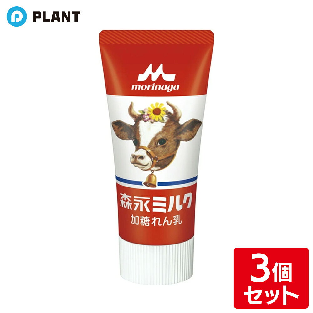 商品詳細 ●生乳と蔗糖だけで作りました。 ●いちごやかき氷にかけてお召し上がりください。 ●便利なチューブ入りです。 原材料 生乳、蔗糖 栄養成分表示(100gあたり) エネルギー329KcaL、炭水化物55.7g、たんぱく質7.9g、ナトリウム90mg、脂質8.3g 保存方法 ・開封前は直射日光を避け、なるべく涼しいところで保存してください。 ・開封後は冷蔵庫で保存し、賞味期限にかかわらずできるだけ早めにお召し上がりください。 注意事項 リニューアルに伴い、パッケージ・内容等予告なく変更する場合がございます。予めご了承ください。 JAN 4902720128452