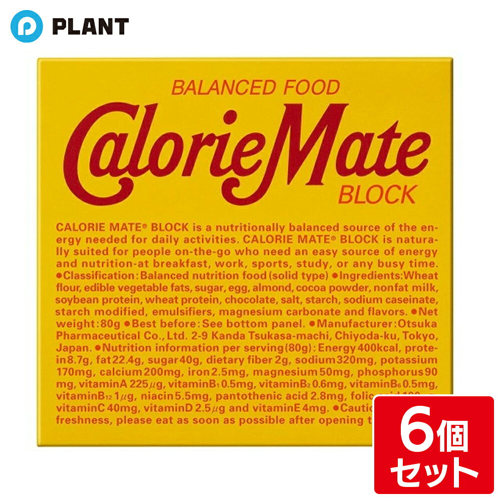 商品詳細 いつでもどこでも手軽に栄養補給。 一番人気のチョコレート味。時間のない朝や残業時など、 忙しい現代人の食生活をバックアップするバランス栄養食。 内容量 4本入り 原材料 小麦粉（国内製造）、チョコレートスプレッド、砂糖、卵、アーモンドパウダー、脱脂粉乳、大豆タンパク、小麦タンパク、食塩、でん粉／カゼインナトリウム、加工でん粉、香料 栄養成分表示(4本(80g)当たり) エネルギー:400kcal 、タンパク質:8.7g 、脂質:22.4g 、糖質:40g 、食物繊維:2g 、ナトリウム:320mg 、カリウム:170mg 、カルシウム:200mg 、鉄:2.5mg 、マグネシウム:50mg 、リン:90mg 、ビタミンA:225μg 、ビタミンB1:0.5mg 、ビタミンB2:0.6mg 、ビタミンB6:0.5mg 、ビタミンB12:1μg 、ナイアシン:5.5mg 、パントテン酸:2.8mg 、葉酸:100μg 、ビタミンC:40mg 、ビタミンD:2.5μg 、ビタミンE:4mg 注意事項 当店はリアル店舗と在庫を共有しておりますので、ピッキングの際、バラ商品をピッキングさせていただく場合がございます。 その場合多少の賞味期限の変動もございますが、あらかじめご了承くださいませ。 JAN 4987035092216 発売元、製造元、輸入元又は販売元 大塚製薬株式会社 101-8535 東京都千代田区神田司町2-9 0120-550-7081 広告文責：株式会社PLANT 050-1751-6778