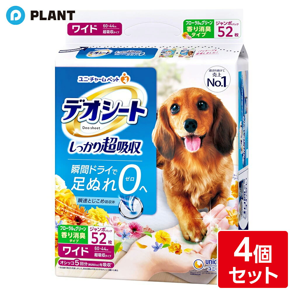 商品詳細 ●瞬速とじこめ吸収体がオシッコを瞬間吸収して、表面サラサラ＆オシッコ広がりが小さいペットシートです。 ●ワンちゃんの尿分析から設計した天然の植物成分配合の香り成分によるプレミアムマッチング消臭の香り消臭タイプ。 ●オシッコ5回分(約250 CC)をしっかり超吸収。 ※中型犬の平均オシッコ量から算出。 ●オシャレなデザイン付きシート。 ●清潔感のあるホワイトシートだからオシッコの色がわかりやすい。 ●シートサイズ：60cm×44cm 規格概要 表面材：ポリオレフィン、ポリエステル不織布、香料、ボタニカル抽出エキス／吸水材：綿状パルプ、吸水紙、高分子吸水材／防水材：ポリエチレンフィルム／結合材：ホットメルト接着剤／外装材：ポリエチレンフィルム JAN 4520699644171