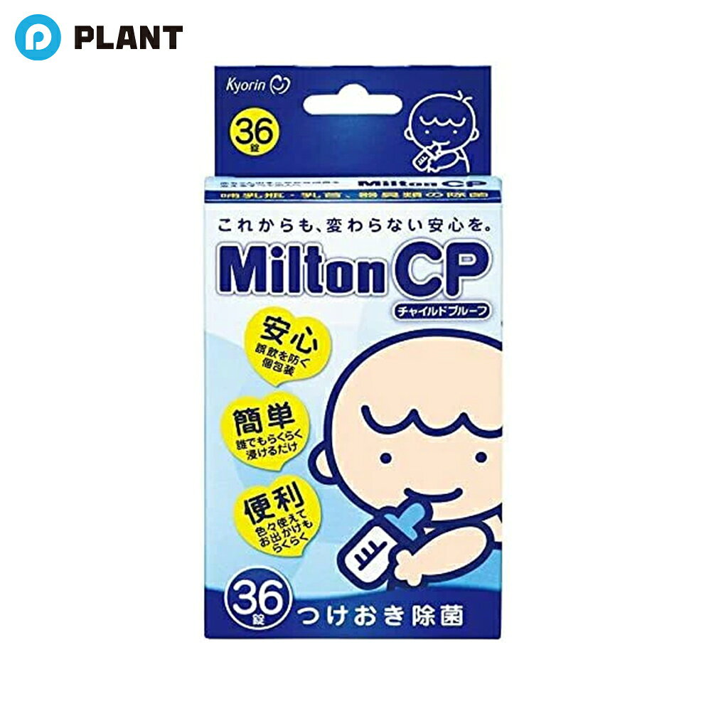 商品詳細 ●赤ちゃんがいたずらしても手では切れない安心シート(Child-Proof)を採用 お母さま方が少しでも安心してお使いいただけるように、小さなお子さまの誤飲事故を防止するシートを採用しました。 ●つけて置くだけで、カンタンに衛生管理が出来ます。 ほ乳びん・乳首などの赤ちゃん用品をバイ菌から守ります。 ●交換の目安は、1日1回 溶液の調製も水2Lに対して1錠の割合で溶かすだけのカンタン調製！ ●溶液から取り出した哺乳びんは、すぐに調乳可能！ 煮沸消毒のようにやけどの心配もありません。また、すすがなくても調乳したミルクと反応して身体に無害な成分に分解します。 成分 ジクロルイソシアヌール酸ナトリウム・・・500mg 添加物・・・炭酸水素ナトリウム、アジピン酸、乾燥炭酸ナトリウム JAN 4987060006752 広告文責 株式会社PLANT 電話：050-1751-6778