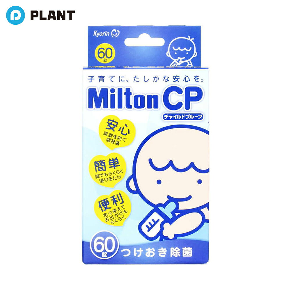 商品詳細 ●赤ちゃんがいたずらしても手では切れない安心シート(Child-Proof)を採用 お母さま方が少しでも安心してお使いいただけるように、小さなお子さまの誤飲事故を防止するシートを採用しました。 ●つけて置くだけで、カンタンに衛生管理が出来ます。 ほ乳びん・乳首などの赤ちゃん用品をバイ菌から守ります。 ●交換の目安は、1日1回 溶液の調製も水2Lに対して1錠の割合で溶かすだけのカンタン調製！ ●溶液から取り出した哺乳びんは、すぐに調乳可能！ 煮沸消毒のようにやけどの心配もありません。また、すすがなくても調乳したミルクと反応して身体に無害な成分に分解します。 成分 ジクロルイソシアヌール酸ナトリウム・・・500mg 添加物・・・炭酸水素ナトリウム、アジピン酸、乾燥炭酸ナトリウム JAN 4987060006769 広告文責 株式会社PLANT 電話：050-1751-6778