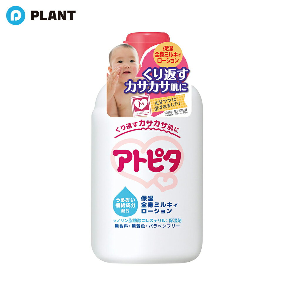 商品詳細 ●しっとりうるおう ●うるおいバリアでお肌を守る ●お肌を保湿・保護する「LFC」配合 ●保湿成分「尿素・ヨモギエキス」配合 ●べたつかず、お肌をしっとり整えます ●ノンアルコール・パラベンフリー ●無香料・無着色・アレルギーテスト済みです(全ての方にアレルギーが起こらないというわけではありません) ・アトピタは胎脂主成分含有成分である(LFC：保湿剤)を配合した、カサカサ肌、トラブル肌の基本ケア、洗う(洗浄)、補う(水分補給)、守る(皮膚保護)の3ステップのベビースキンケアです。※LFC(ラノリン脂肪酸コレステリル) ●顔・全身用 成分 水、BG、グリセリン、尿素、ソルビトール、スクワラン、ジメチコン、ベヘニルアルコール、ペンチレングリコール、ラノリン脂肪酸コレステリル、ヨモギエキス、グリチルリチン酸2K、アラントイン、ホホバ油、イソノナン酸イソノニル、ステアリン酸グルセリル、ステアリン酸グルセリル(SE)、ステアリン酸PRGー10、ステアリン酸PRGー40、セスキオレイン酸ソルビタン、キサンタンガム、カルボマー、水酸化K、フェノキシエタノール、カプリリルグリコール 注意事項 ・お肌に異常がある場合やお肌に合わないときはご使用にならないでください。 ・乳幼児の手の届かない所に保管してください。 JAN 4987133014516 広告文責 株式会社PLANT 050-1751-6778