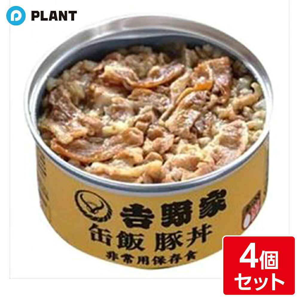 商品詳細 ●非常食でも美味しく、腹持ちしエネルギー補充に最適。高機能玄米金のいぶき使用。・吉野家豚丼をそのまま缶詰（レトルト）にしました。 ●米は高機能玄米「金のいぶき」100％使用。食物繊維・ビタミン・オリサノール（血行促進） ●GABA等、栄養が豊富。※脂分が白く固まっている事がありますが、食べても問題ありません。 原材料 豚丼具（タレ（ぶどう発酵調味料、醤油、砂糖、醤油加工品、食塩、オニオンエキス、ジンジャーパウダー、牛脂）、豚肉（EUまたはカナダまたはメキシコ）、玉ねぎ（国産または米国））、玄米（金のいぶき10割）（国産）／調味料（アミノ酸等）、カラメル色素、酸味料、（一部に小麦・豚肉・大豆・牛肉・りんごを含む） 栄養成分表示(160gあたり) エネルギー209kcal、たんぱく質11.2g、脂質7.0g、炭水化物27.7g、食塩相当量2.2g アレルギー物質 小麦・豚肉・牛肉・大豆・りんご JAN 4538872292019