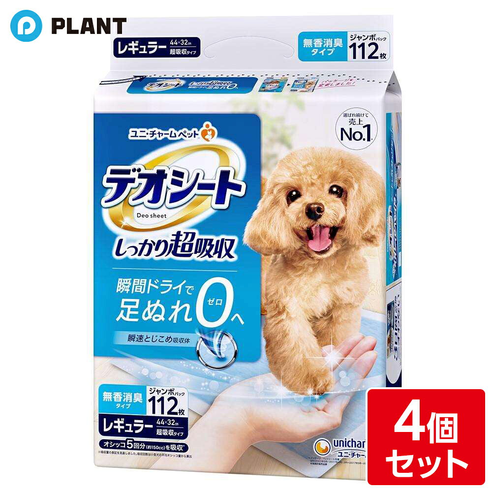 商品詳細 ●瞬速とじこめ吸収体がオシッコを瞬間吸収して、表面サラサラ＆オシッコ広がりが小さいペットシートです。 ●高速吸収ポリマーがオシッコを瞬間吸収して長時間ニオイを閉じ込める無香消臭タイプ。 ●オシッコ5回分(約150cc)をしっかり超吸収。 ※小型犬の平均オシッコ量から算出。 ●シートサイズ：44×32cm(トレーにぴったり) 規格概要 表面材：ポリオレフィン、ポリエステル不織布 吸水材：綿状パルプ、吸水紙、高分子吸水材 防水材：ポリエチレンフィルム 結合材：ホットメルト接着剤 外装材：ポリエチレンフィルム JAN 4520699667989