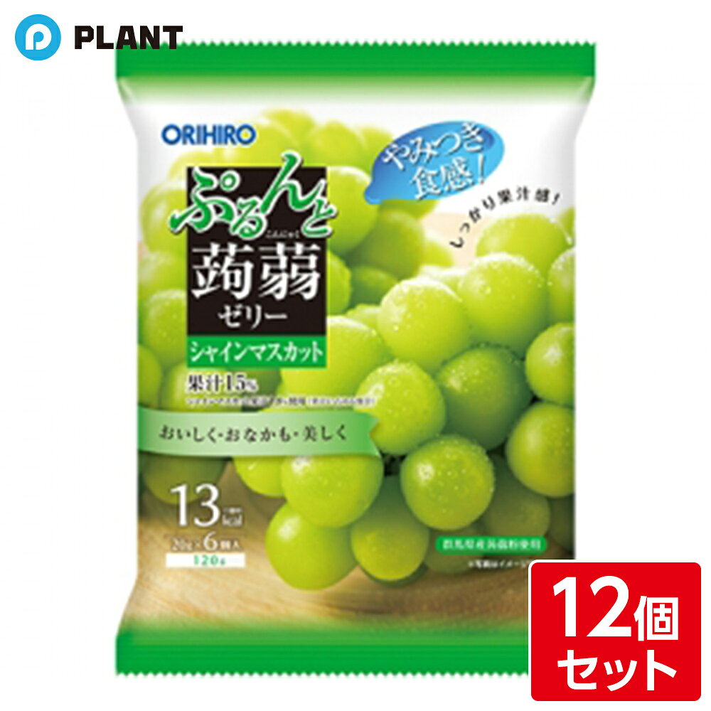 商品詳細 マスカット果汁15%使用（果汁に占める割合としてシャインマスカット果汁を1.8%使用）。果汁感たっぷりの美味しく手軽なプチサイズの蒟蒻ゼリーです。吸い込み防止形態で、どなたでもお手軽にお召し上がりいただけます。小腹がすいた時の手軽なおやつとしてお召し上がりください。 原材料 果糖ぶどう糖液糖（国内製造）、マスカット果汁、砂糖、蒟蒻粉／酸味料、ゲル化剤（増粘多糖類）、香料、塩化カリウム、甘味料（アセスルファムK、スクラロース） JAN 4571157250526 広告文責 株式会社PLANT 050-1751-6778