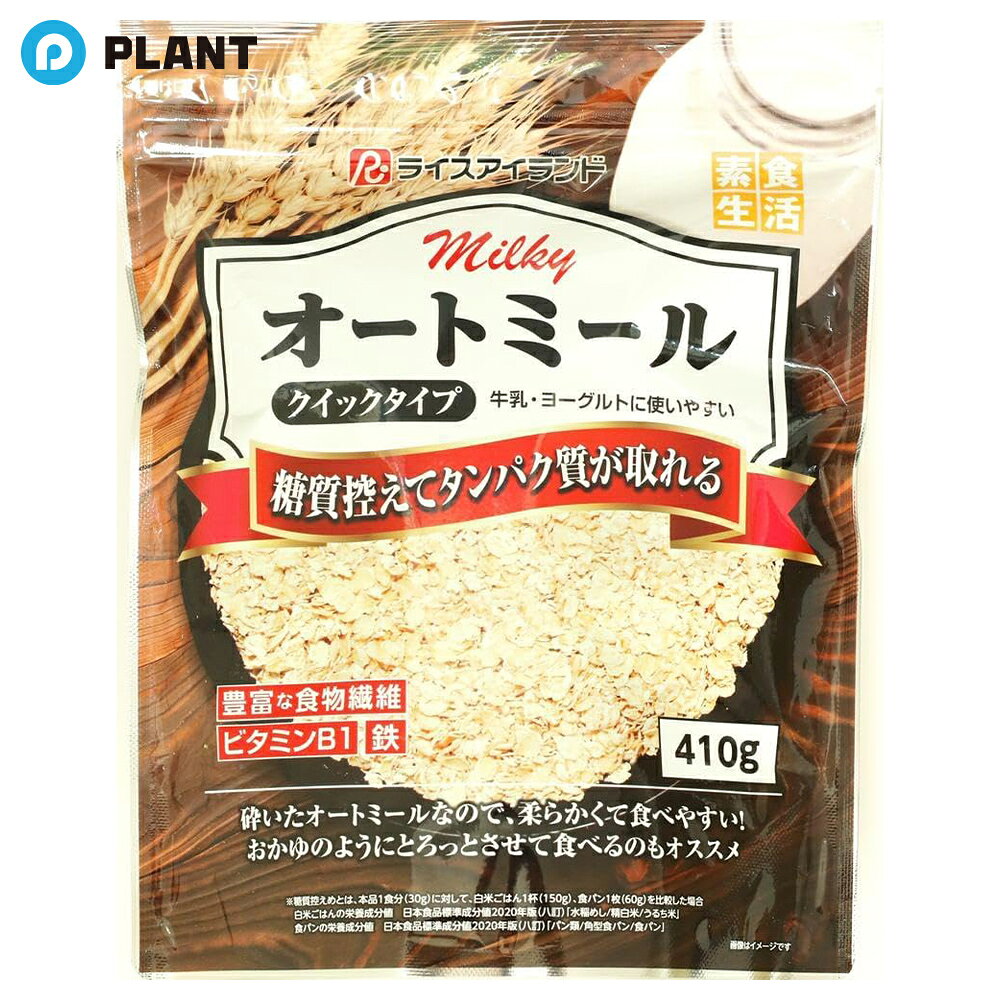 ライスアイランド ミルキーオートミール 410g