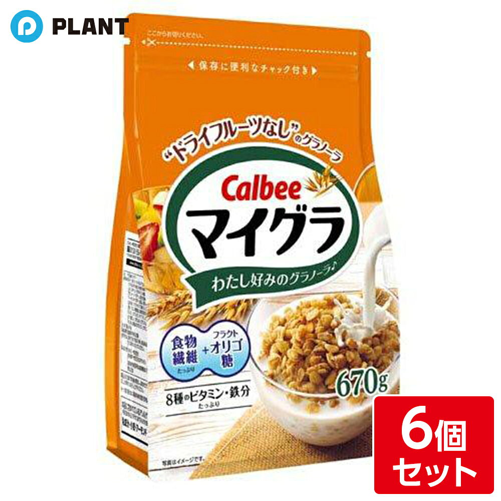 商品詳細 オーツ麦と4種の穀物を丁寧に焼き上げたフルーツなしのグラノーラです。 原材料 オーツ麦（オーストラリア又はフィンランド又はその他）、ライ麦粉、砂糖、小麦粉、ココナッツ、デキストリン、植物油、米粉、コーンフラワー、水溶性食物繊維、アーモンドパウダー、食塩、小麦ふすま、玄米粉、フラクトオリゴ糖シロップ、乳糖 / クエン酸鉄Na、酸化防止剤（ビタミンE、ビタミンC）、ナイアシン、パントテン酸Ca、ビタミンA、ビタミンB6、ビタミンB1、葉酸、ビタミンD、ビタミンB12 栄養成分 1食分50g当たり エネルギー：224kcal、たんぱく質：3.7g、脂質：8.5g、炭水化物：35.7g、糖質：30.7g、食物繊維：5.0g、食塩相当量：0.3g、カルシウム：12mg、鉄：5.6mg、ビタミンA：288μg、ビタミンD：2.06μg、ビタミンB1：0.45mg、ナイアシン当量：4.9mg、ビタミンB6：0.49mg、ビタミンB12：0.90μg、葉酸：90μg、パントテン酸：1.8mg、コレステロール：0mg アレルギー物質 乳成分・小麦・アーモンド JAN 4901330749187 広告文責 株式会社PLANT 050-1751-6778
