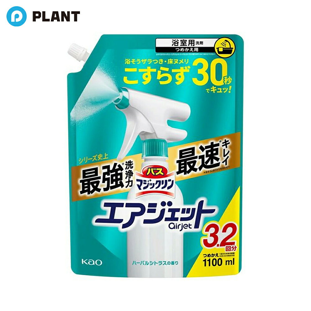 商品詳細 ●速効分解処方で、浴そうのザラつきやヌルつき、床のヌメリまでこすらず30秒でキュッ！ ●ミストが薄くムラなく広がるから、一気に！スキマなく！浴そう全体、ミストでおおえる！ ●床や壁にも使える。イスや洗面器の石鹸カスもラクラク落ちる！ ●ウイルス除去も(※1) ●ハーバルシトラスの香り ※1すべてのウイルスを除去するわけではありません。エンベロープタイプのウイルス1種で効果を検証。 成分 界面活性剤(6％、アルキルベタイン)、安定化剤、金属封鎖剤、泡調整剤 JAN 4901301453204 広告文責 株式会社PLANT 050-1751-6778