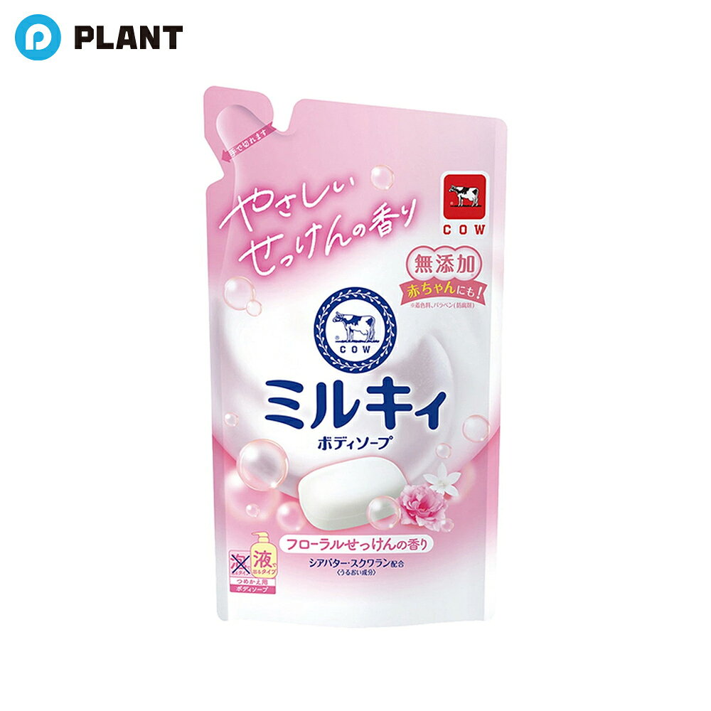 商品詳細 ●110年以上やさしさにこだわってきた牛乳石鹸のやさしいせっけんの香りのボディソープ。 ●クリーミィな泡で肌のうるおいを守り、すべすべ肌に。 ●赤ちゃんから大人まで家族みんな心地良く使えます。 ●シアバター・スクワラン(うるおい成分)配合。 ●フローラルせっけんの香り。詰替用です。 成分 水、ミリスチン酸K、ラウリン酸K、パルミチン酸K、塩化K、コカミドMEA、ジステアリン酸グリコール、パルミチン酸、シア脂、スクワラン、コカミドメチルMEA、コカミドプロピルベタイン、PEGー75、PEGー9M、PEGー45M、ポリクオタニウムー6、グリセリン、香料、EDTAー2Na 注意事項 ・お肌に異常のある時や異常が現れた時は、使用しないでください。 ・赤ちゃんに使用する場合は、ご家族の方がお肌の状態を見ながら、ご使用ください。 ・目に入った時はすぐに洗い流してください。 ・乳幼児の手の届かないところに保管してください。 ・高温又は低温になる場所や直射日光のあたる場所に置かないでください。 ・環境を考えた薄い材質のため、持ち運びや保管時にご注意ください。 ・注ぎ口が手で切りにくい時は、ハサミで切り取ってください。 JAN 4901525011679