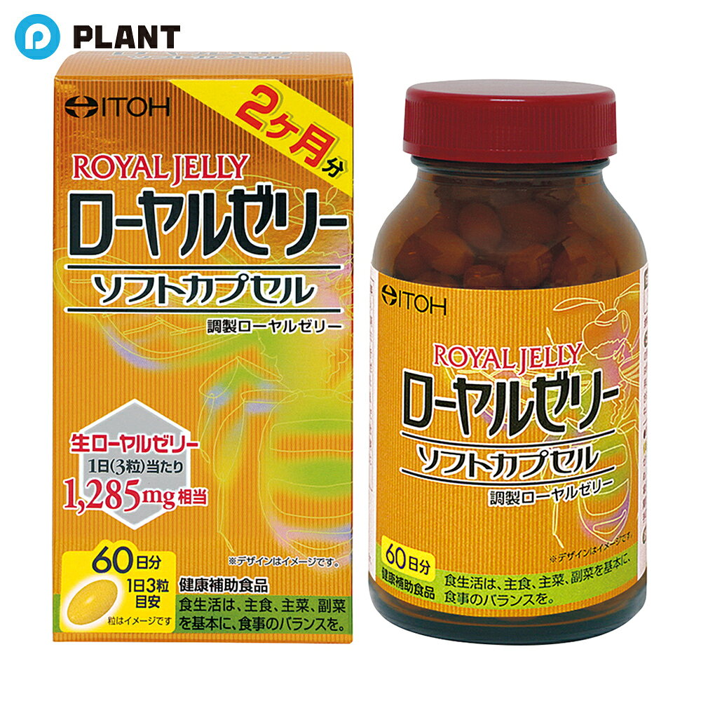ローヤルゼリーソフトカプセル 180粒