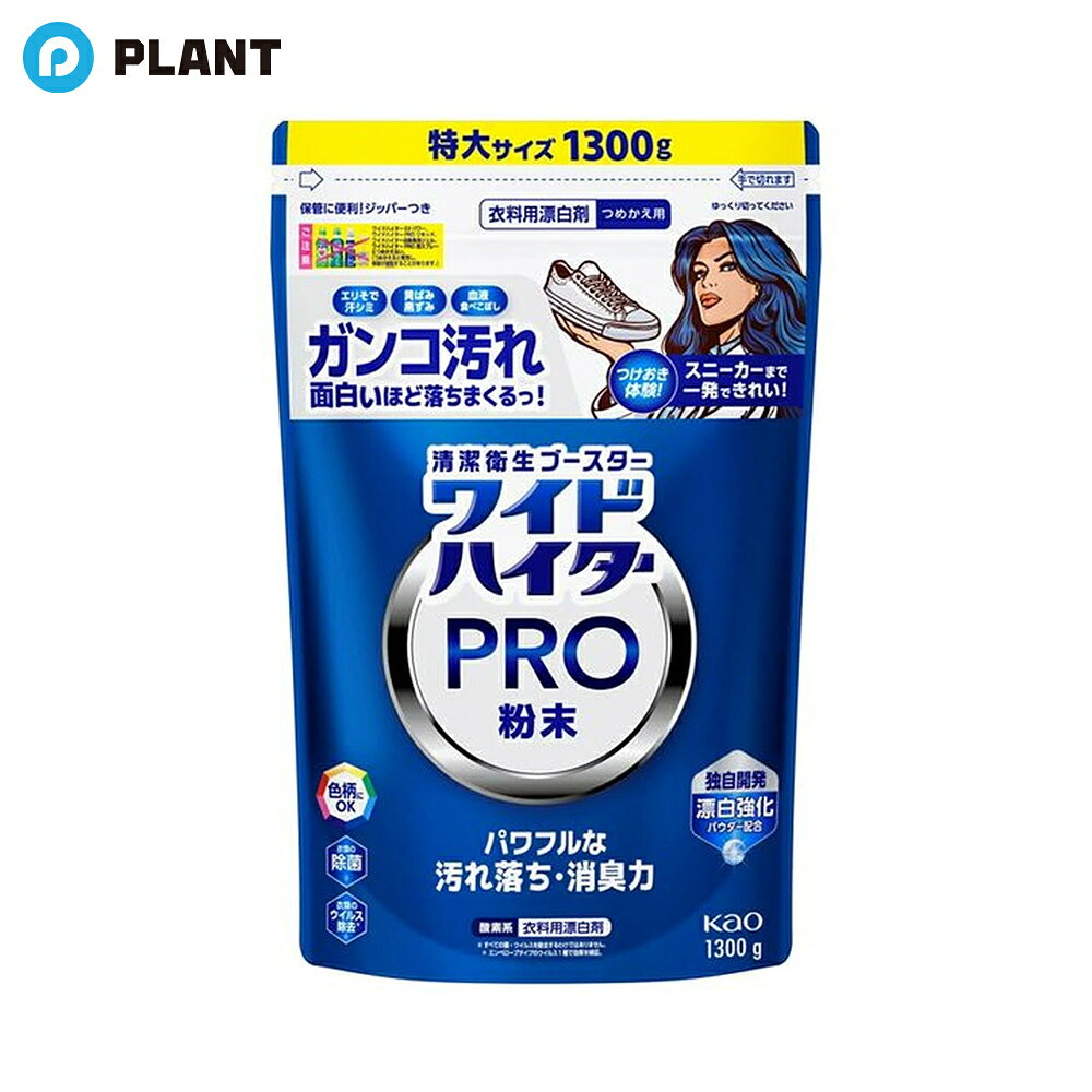 商品詳細 ●エリそで汗シミ ●黄ばみ黒ずみ ●血液食べこぼし ●ガンコ汚れ面白いほど落ちまくるっ！ ●つけおき体験！ ●スニーカーまで一発できれい！ ●色柄にOK ●衣類の除菌※1 ●衣類のウイルス除去※2 ●パワフルな汚れ落ち・消臭力 ※1 すべての菌・ウイルスを除去するわけではありません。 ※2 エンベロープタイプのウイルス1種で効果を検証。 ●漂白パウダー配合 成分 過炭酸ナトリウム(酸素系)、界面活性剤(ポリオキシエチレンアルキルエーテル)、アルカリ剤(炭酸塩)、漂白活性化剤、安定化剤、酵素 注意事項 ・用途外に使わない。 ・子供の手の届く所に置かない。 ・認知症の方などの誤食を防ぐため、置き場所に注意する。 ・熱湯で使わない。 ・狭い場所では換気をして使用する。 ・目に液や飛沫が入らないように注意する。 ・使用後はよく手を洗う。 ・荒れ性の方や長時間使用する場合、炊事用手袋を使う。 ・漂白の時密閉容器を使わない。破裂することがある。 ・破裂することがあるので使用時や詰替え時に、水や金属等他のものが入らないよう注意する。 ・効果が落ちるので、塩素系と併用、混合しない。 ・せんいが黄ばむことがあるので漂白中は直射日光のあたる場所を避け、漂白後は充分にすすぐ。 ・直射日光を 避け、高温の所に置かない。 JAN 4901301452955 広告文責 株式会社PLANT 050-1751-6778