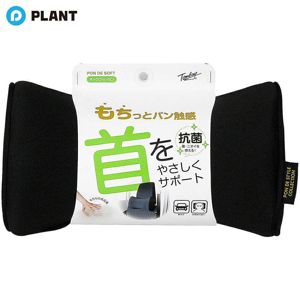 商品詳細 もちもち低反発クッション もちっとパン触感が首をやさしくサポート 『車内で』、『テレワークに』、『オフィスで』 職場やお家でも活躍！ 菌・ニオイを抑えて快適カーライフ！ 仕様 ■材質 表面…ポリエステル100% 中身…低反発ウレタン ■サイズ 約W27×D16×H11cm ■カラー ブラック JAN 4953250145907