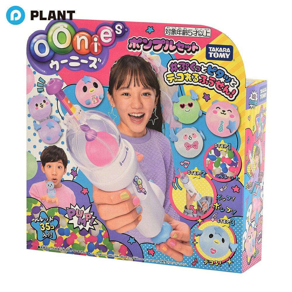 タカラトミー ウーニーズ ポンプルセット