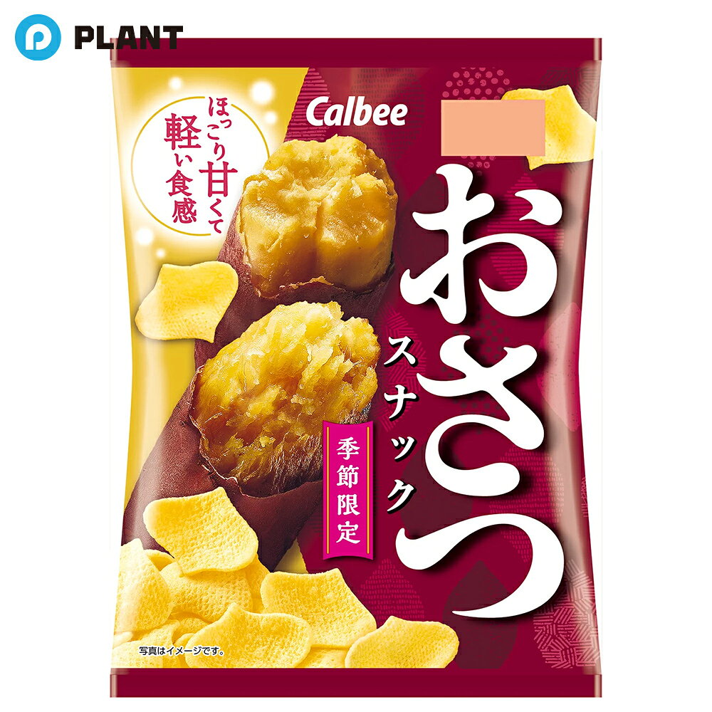 商品詳細 さつまいものほっこりとした甘みと、ふんわり軽い食感を楽しめるスナック。程良い塩味もあり、甘じょっぱい味わいで、サクサク食べ進みます。 原材料 小麦粉（国内製造）、植物油、蒸しさつまいも、焼きさつまいも、でん粉、砂糖、さつまいもパウダー、食塩、ぶどう糖 / 香料、クチナシ色素、炭酸カルシウム、酸化防止剤（ビタミンC） JAN 4901330202514 広告文責 株式会社PLANT 050-1751-6778