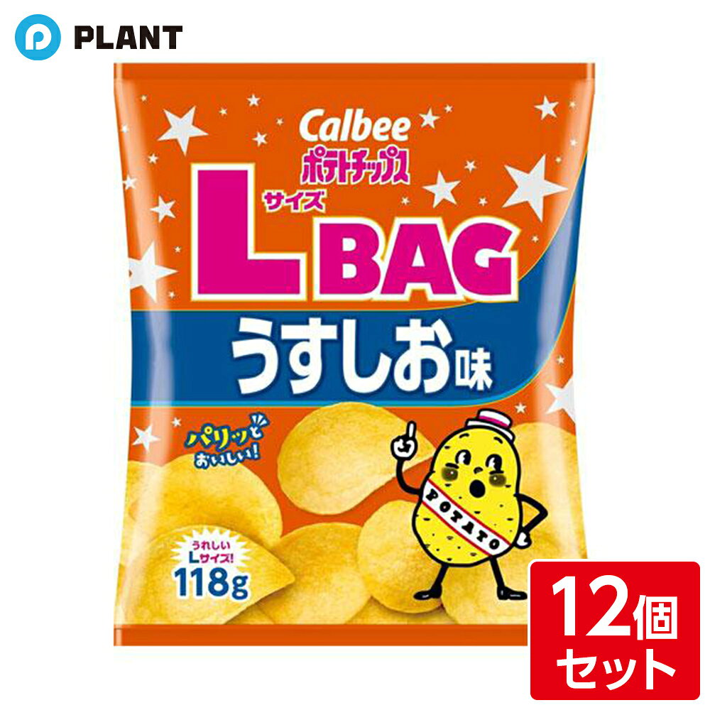 商品詳細 嬉しいLサイズ！うすしお味。 パリッと軽い食感と、程よい塩味の飽きのこない味わいでじゃがいもをおいしく味わえます。数種類の塩を使用することで、じゃがいものうまみをより活かしパリッと食感に今まで以上に合うしお味を追求しました。 原材料 じゃがいも（国産又はアメリカ）、植物油、食塩（海塩、岩塩）、でん粉、デキストリン　／　調味料（アミノ酸等） JAN 4901330504687 広告文責 株式会社PLANT 050-1751-6778