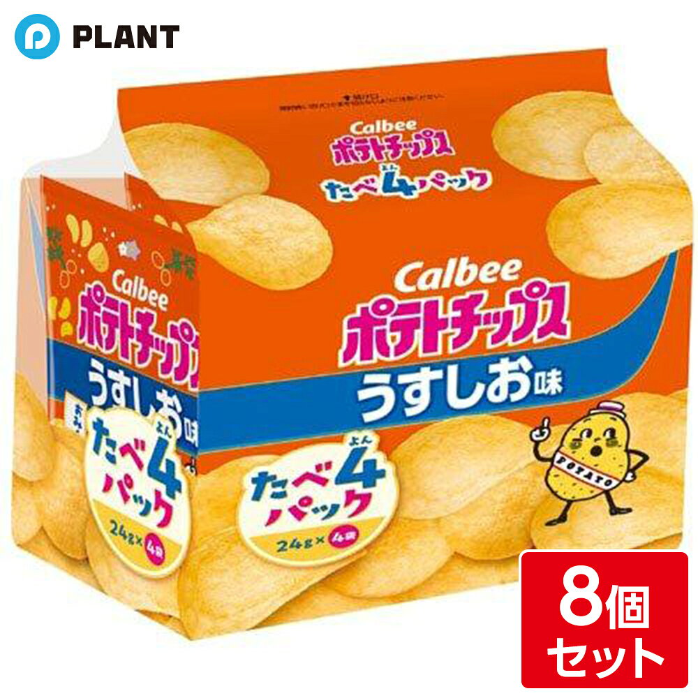 商品詳細 買い置きストックでも、袋でシェアでも、親子のおやつがもっと楽しく！ ポテトチップスうすしお味の24g小袋を、4袋アソートした商品です。 原材料 じゃがいも(国産又はアメリカ)、植物油、食塩、デキストリン、こんぶエキスパウダー ／ 調味料(アミノ酸等) 栄養成分 1袋24g当たり エネルギー：135kcal、たんぱく質：1.2g、脂質：8.7g、炭水化物：13.0g、食塩相当量：0.2g JAN 4901330504854 広告文責 株式会社PLANT 050-1751-6778