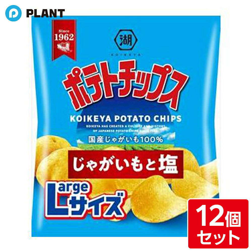 商品詳細 国産生ジャガイモ100％使用しました。じゃがいもと塩の絶妙なバランスにこだわった国産じゃがいもの美味しさが引き立つ王道の味。 商品のリニューアル等により、商品パッケージが画像と異なる場合がございます。 原材料 馬鈴薯（日本：遺伝子組換えでない）、植物油、食塩、デキストリン／調味料（アミノ酸等） JAN 4901335156454 広告文責 株式会社PLANT 050-1751-6778