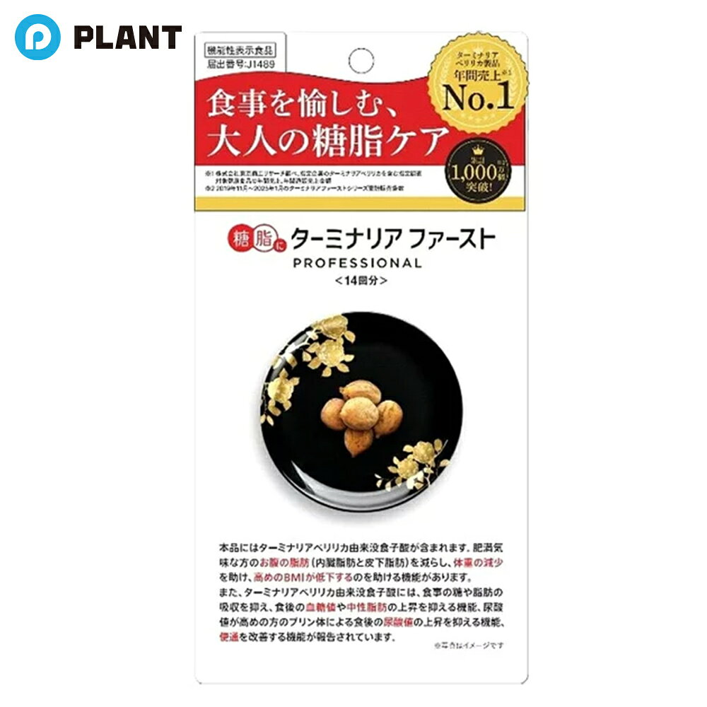 楽天市場】ターミナリアファースト プロフェッショナルの通販