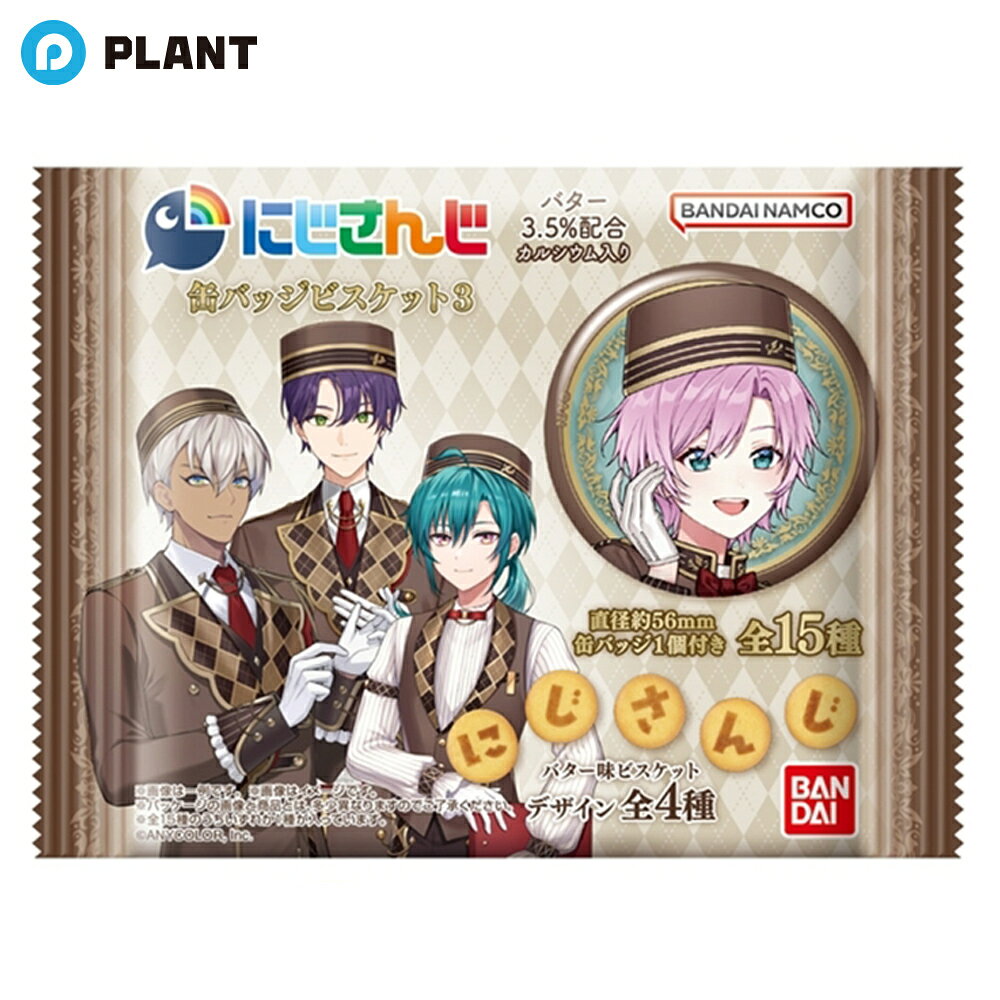 にじさんじ 缶バッジビスケット3