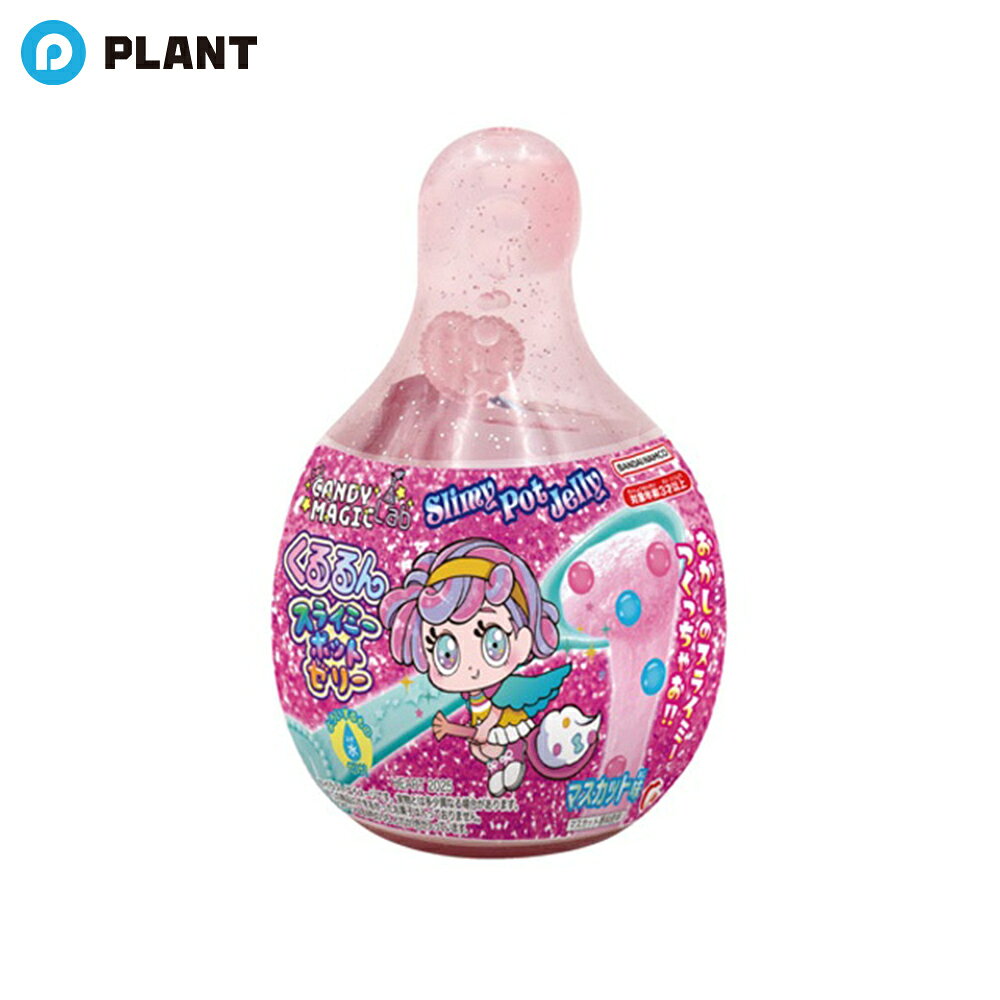 商品詳細 CANDY MAGIC Lab 「スライミーポットゼリー」がリニューアル★ クリアラメの魔法使いのポットのような容器で、お菓子のスライムが作れる！ 今回はマスカット味になって登場！ スライムを作って食べて、キラキラワクワクな遊びを楽しんでね♪ JAN 4977629314343 広告文責 株式会社PLANT 050-1751-6778