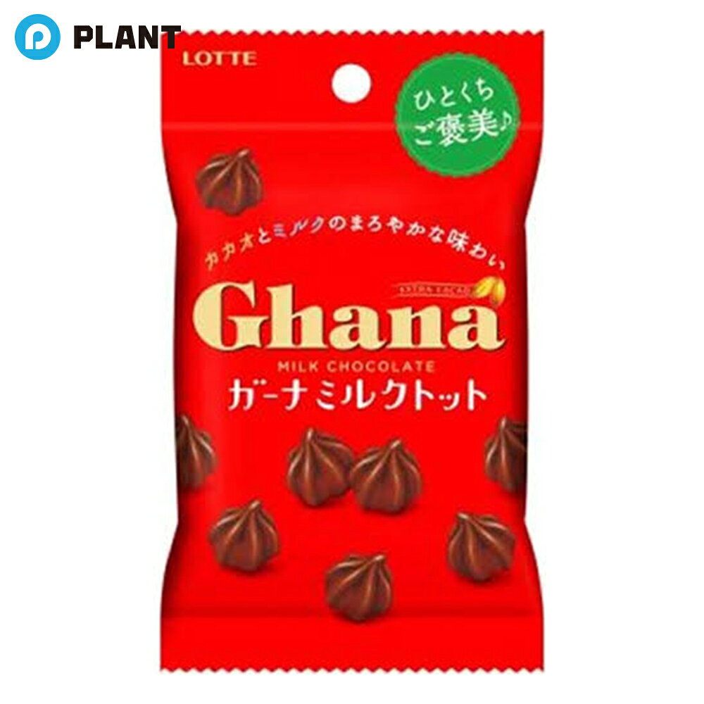 商品詳細 小粒で食べる量を調整しやすいガーナミルクチョコレート。ミルクとカカオのまろやかな味わいが楽しめます。ついつい食べてしまう一粒サイズなので、ほっとひと息つきたい時や、忙しい家事の合間など、一人で食べても、家族とおしゃべりの時にシェアして食べてもお楽しみいただけます。 ※画像はあくまで参考画像となります。 ※商品の規格変更などにより、パッケージや製品記載の内容等、異なる場合がございます。 ※メーカーの都合上、商品リニューアルとなりました際は、リニューアル後の商品をお送りしますこと、何卒ご了承下さい。 原材料名 砂糖（国内製造）、全粉乳、カカオマス、ココアバター、植物油脂／乳化剤（大豆由来）、香料 JAN 4903333239955 広告文責 株式会社PLANT 050-1751-6778