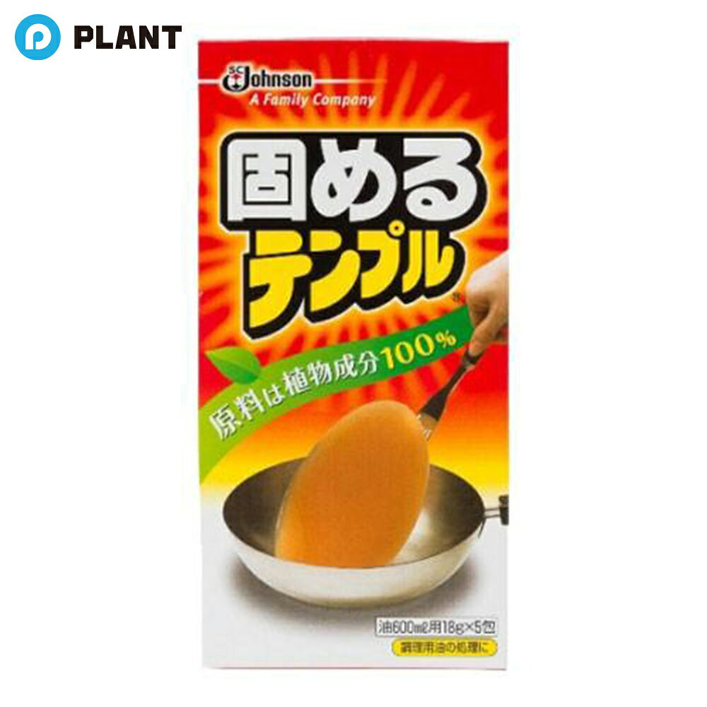 商品詳細 捨てる油が多いときや熱い油の処理に便利です。 1包で約600mlまでの油を固めます。健康油もしっかり固めます。 原料は直物成分100％なので安心して使えます。 仕様 ■ 成分 植物抽出の天然油脂系脂肪酸100％ ■ 原産国 日本 JAN 4901609206021 広告文責 株式会社PLANT 050-1751-6778
