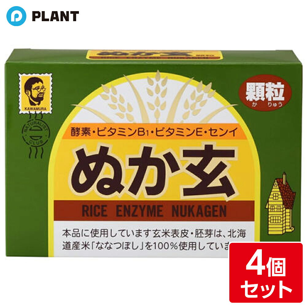 ぬか玄 顆粒 2g×80包入 4個セット plant-online-10017478 PLANTオンライン 楽天市場店 パッケージ画像