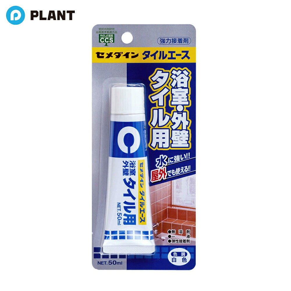 商品詳細 ・各種タイルの接着に最適です。 弾性接着剤なので地震にも強い。 JAN 4901761178730 広告文責 株式会社PLANT 050-1751-6778