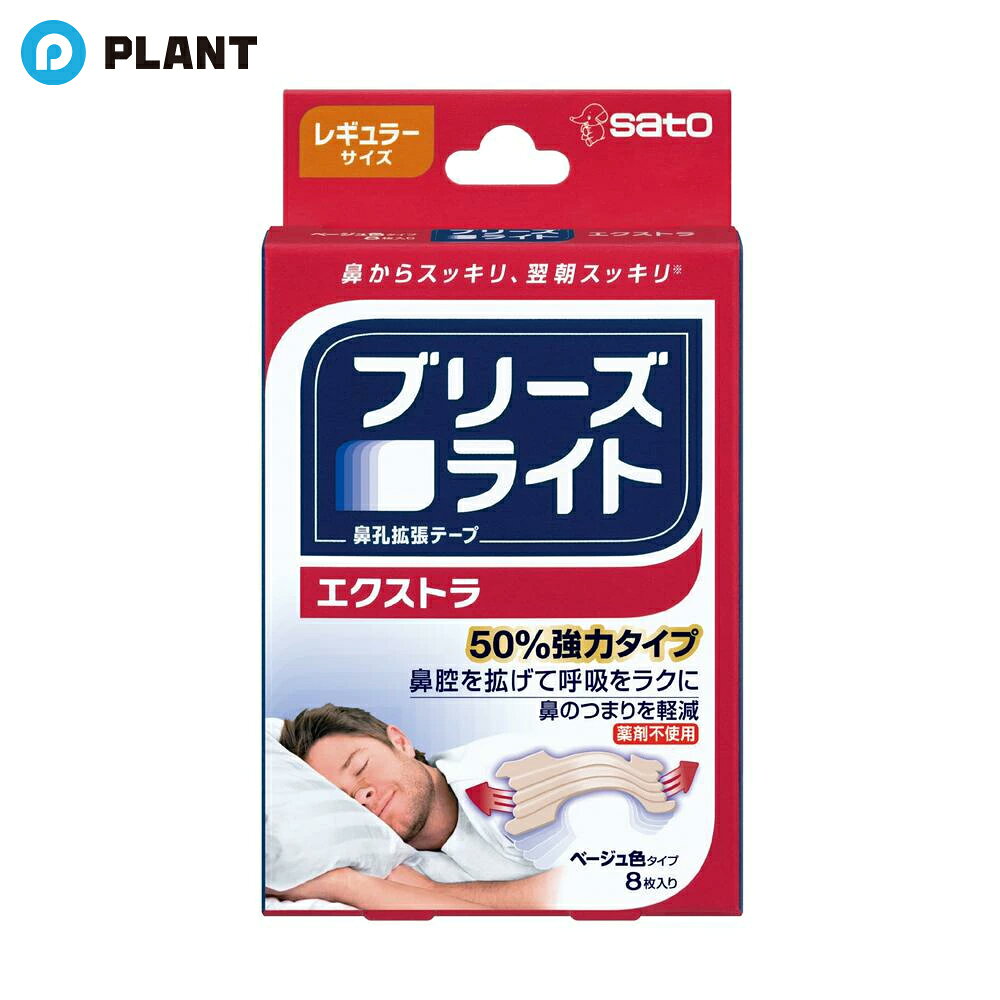 ブリーズライト エクストラ ベージュ色 レギュラー 8枚
