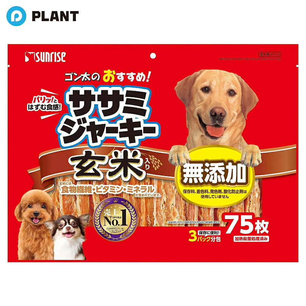 Rakuten - ゴン太のおすすめササミジャーキー 玄米入り75枚