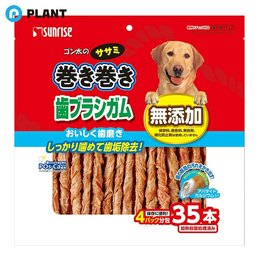 Chewing Gums - サンライズ ゴン太のササミ巻き巻き 歯ブラシガム アパタイトカルシウム入り(35本入)