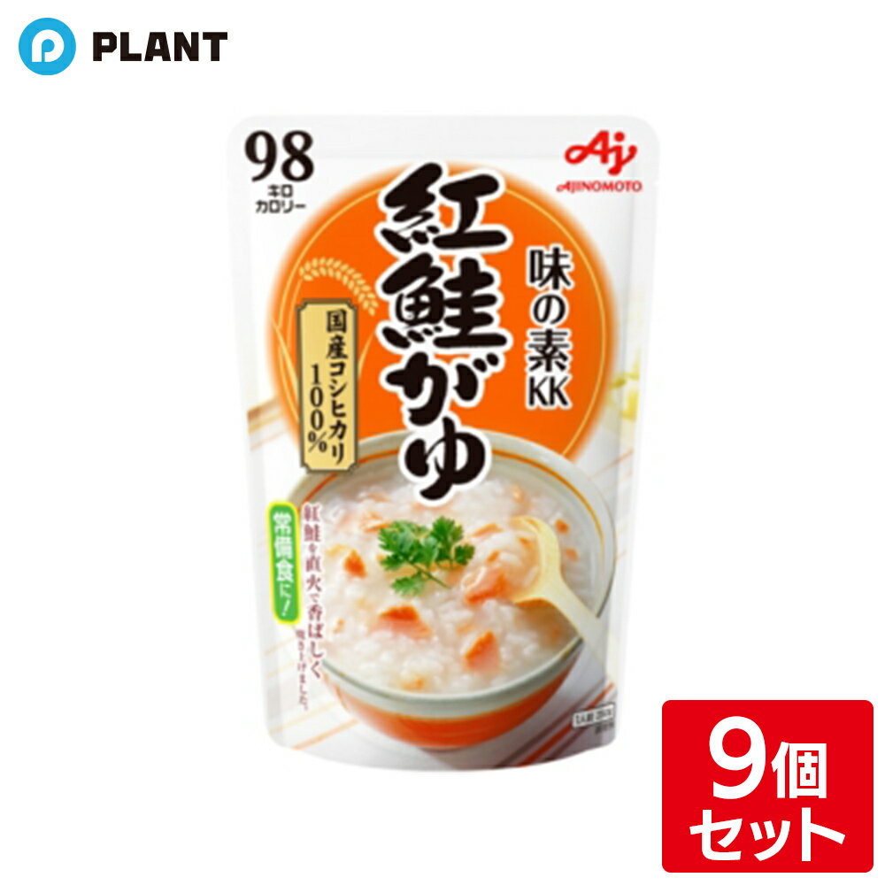 味の素 紅鮭がゆ 250g 9点セット