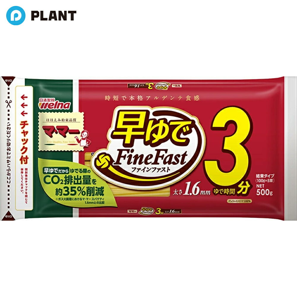 Rakuten - マ・マー 早ゆで3分スパゲティ 1.6mm チャック付結束タイプ(500g)