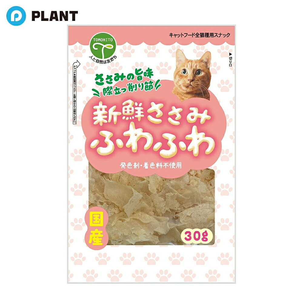 新鮮ささみふわふわ猫用 30g