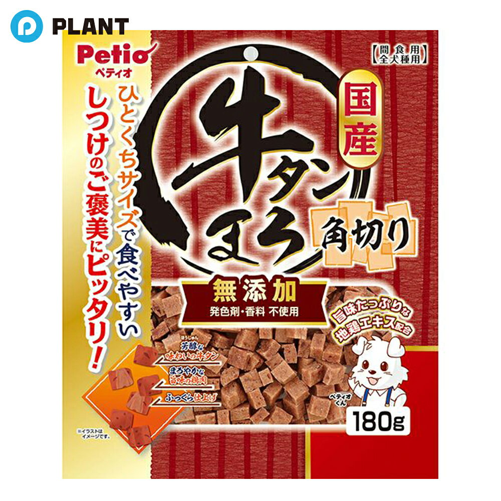 ペティオ 牛タンまろ 無添加 角切り 180g