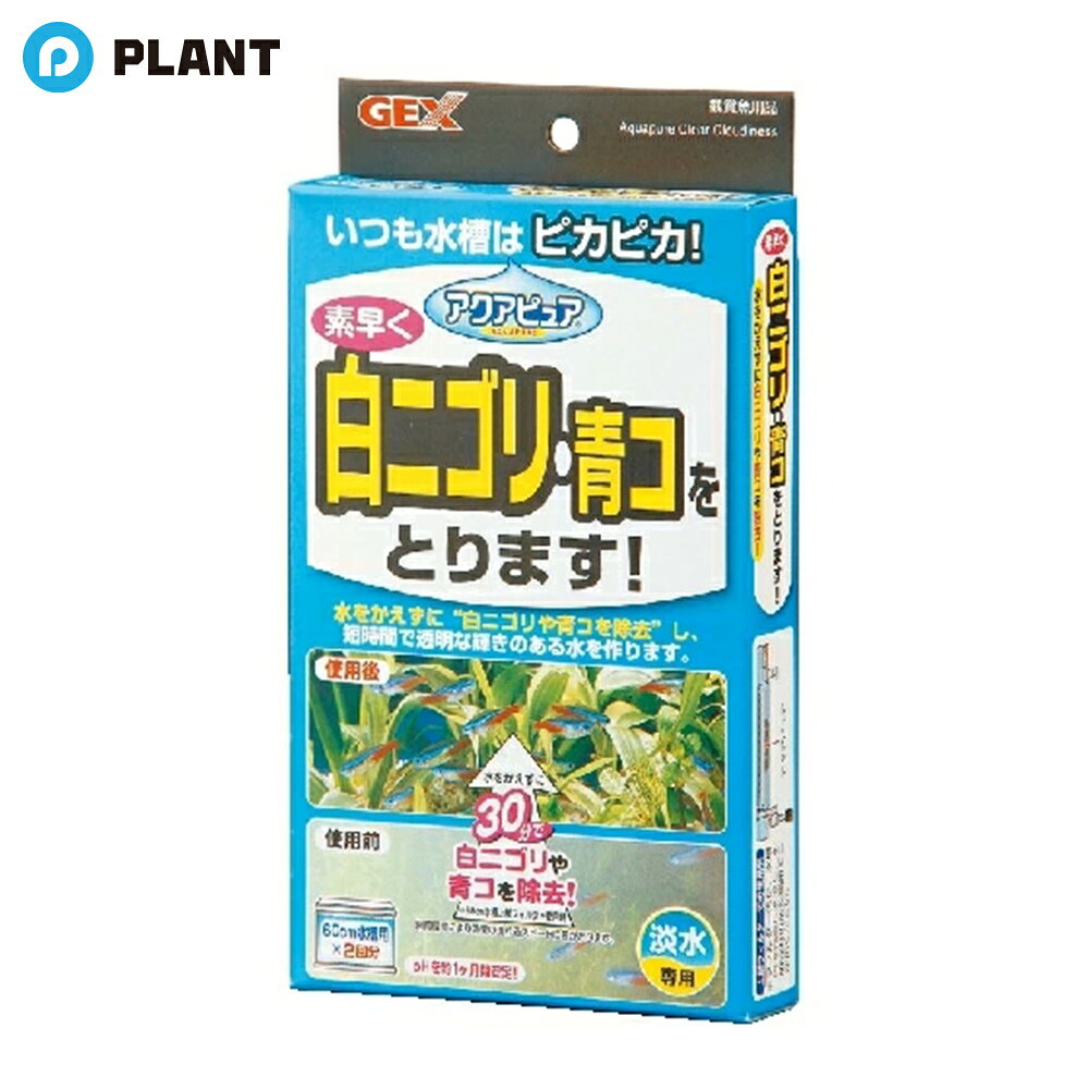 商品詳細 水をかえずに白ニゴリや青コを除去し、短時間で透明な輝きのある水を作ります。pHを約1ヶ月安定させます。 使用方法・給与方法 ●フィルター内にはろ過材を十分隙間なくセットしてください。 ●飼育水60Lに対して本製品1個を標準としてご使用ください。 ●使用後30‐60分後には効果が現れます。本製品により除去された白ニゴリや青はろ過材に蓄積されています。除去後は速やかにろ過材を交換する飼育水で水洗いしてください。 ●本製品にはpHを約1ヶ月間安定させる働きがあります。ろ過材を交換する際もそのままご使用ください。 【使用上の注意】 ●完全に水没し水の流れのある場所でご使用ください。 ●本製品は淡水観賞魚水槽専用です。他の目的には使用しないでください。 ●本製品は1度水中に投入すると有効成分が全て溶出するため、効果は1度限りです。 ●水換えをすると効果はなくなります。 ●他の薬品や吸着性の高いろ過材と併用しないでください。 ●使用の目安を厳守してください。 ●不燃物として廃棄してください。 ●古代魚、甲殻類の飼育水槽には使用しないでください。 素材 アルミナ 原産国 日本 JAN 4972547002761 発売元、製造元、輸入元又は販売元 広告文責：株式会社PLANT 050-1751-6778