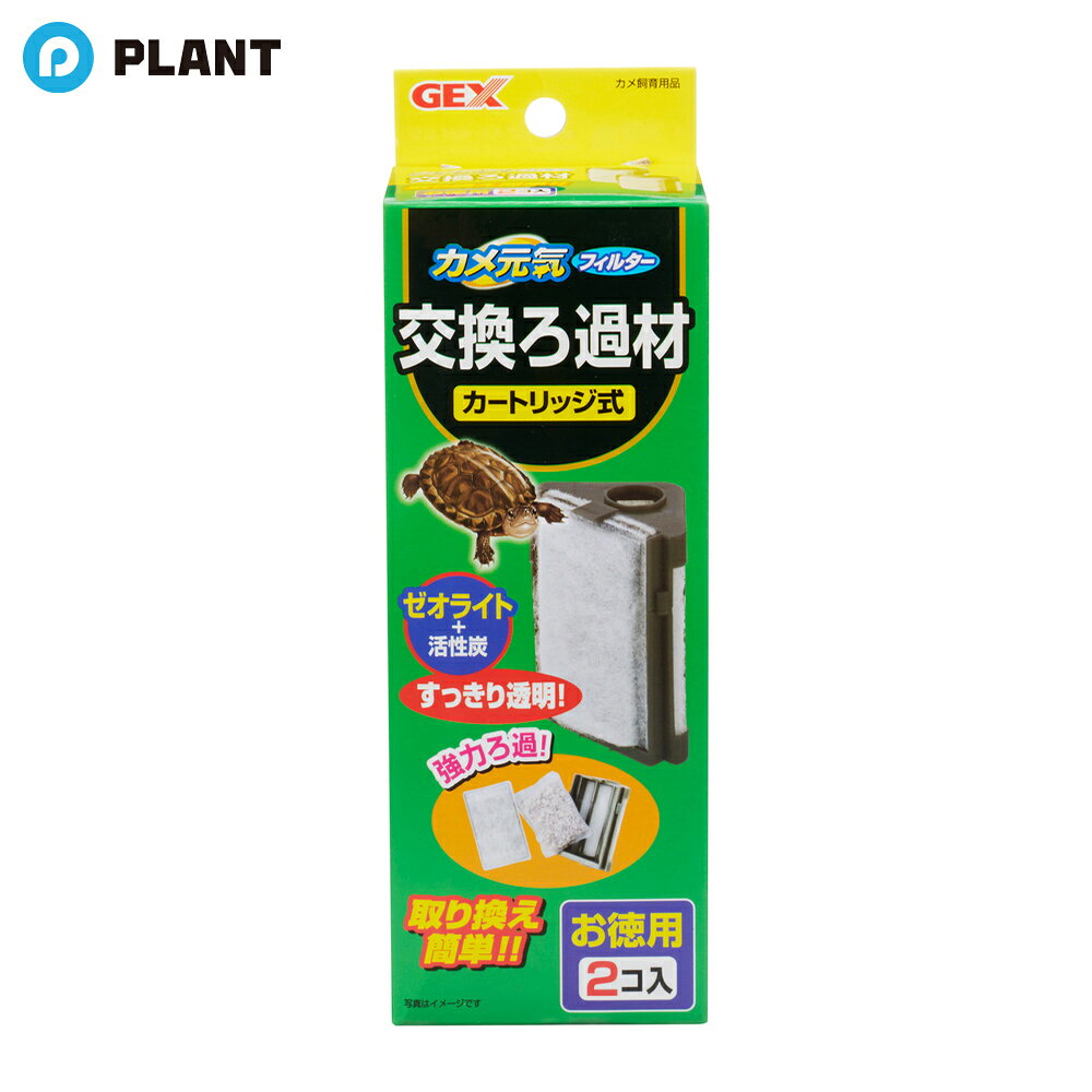 カメ元気フィルター 交換ろ過材 2個入