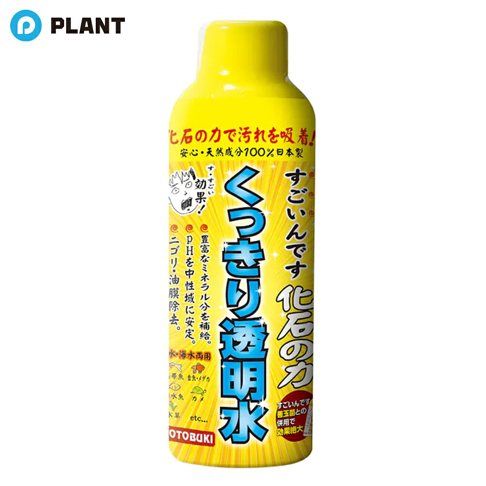 Ozonizer - コトブキ工芸 すごいんです 化石の力 150ml