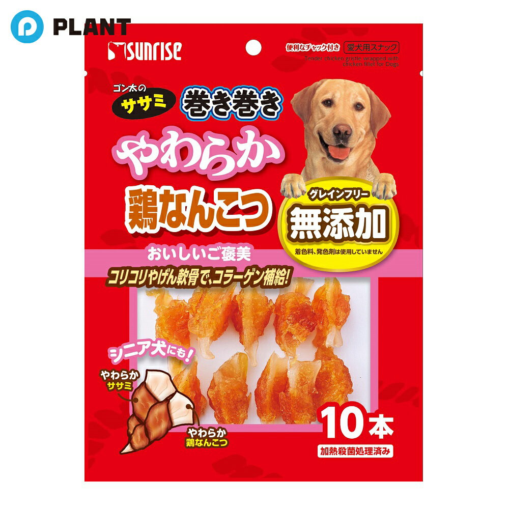 Rakuten - ゴン太のササミ巻き巻き やわらか鶏なんこつ 10本入