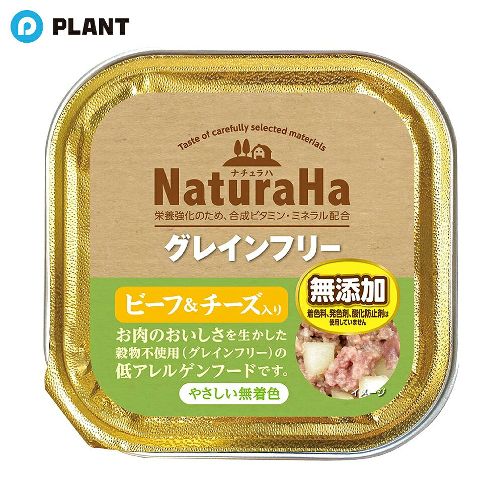 Rakuten - ナチュラハ グレインフリー ビーフ＆チーズ入り 100g