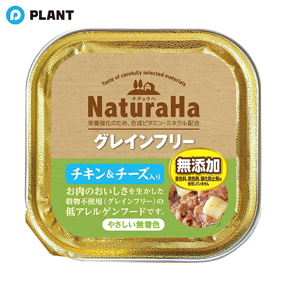 Mature Dog - ナチュラハ グレインフリー チキン＆チーズ入り(100g)
