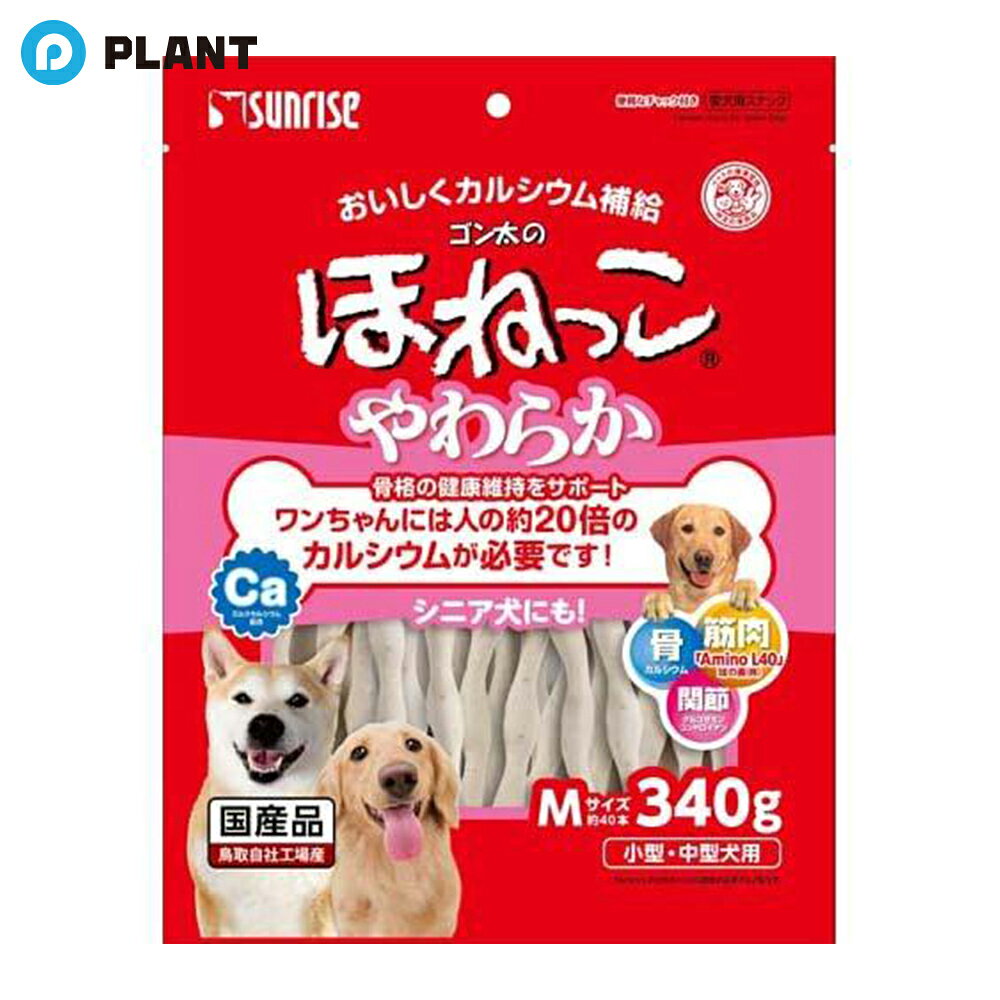 サンライズ ゴン太のほねっこ シニア Mサイズ 小型・中型犬用 340g