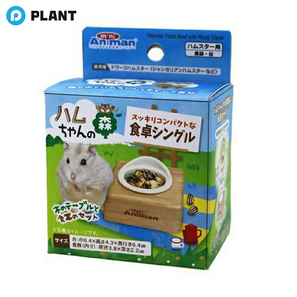 Rakuten - ドギーマンハヤシ ハムちゃんの森食卓 シングル