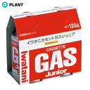 \【店内全品ポイント5倍】9/11 1:59まで/イワタニ カセットガスジュニア 2本組