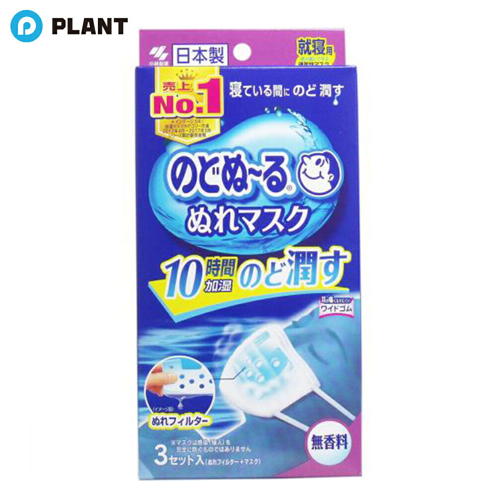 のどぬ～るぬれマスク 就寝用プリーツタイプ 無香料 3セット