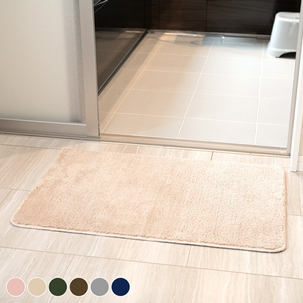 タフト織りバスマット 50×80cm 抗菌 防臭 バスマット 生活雑貨