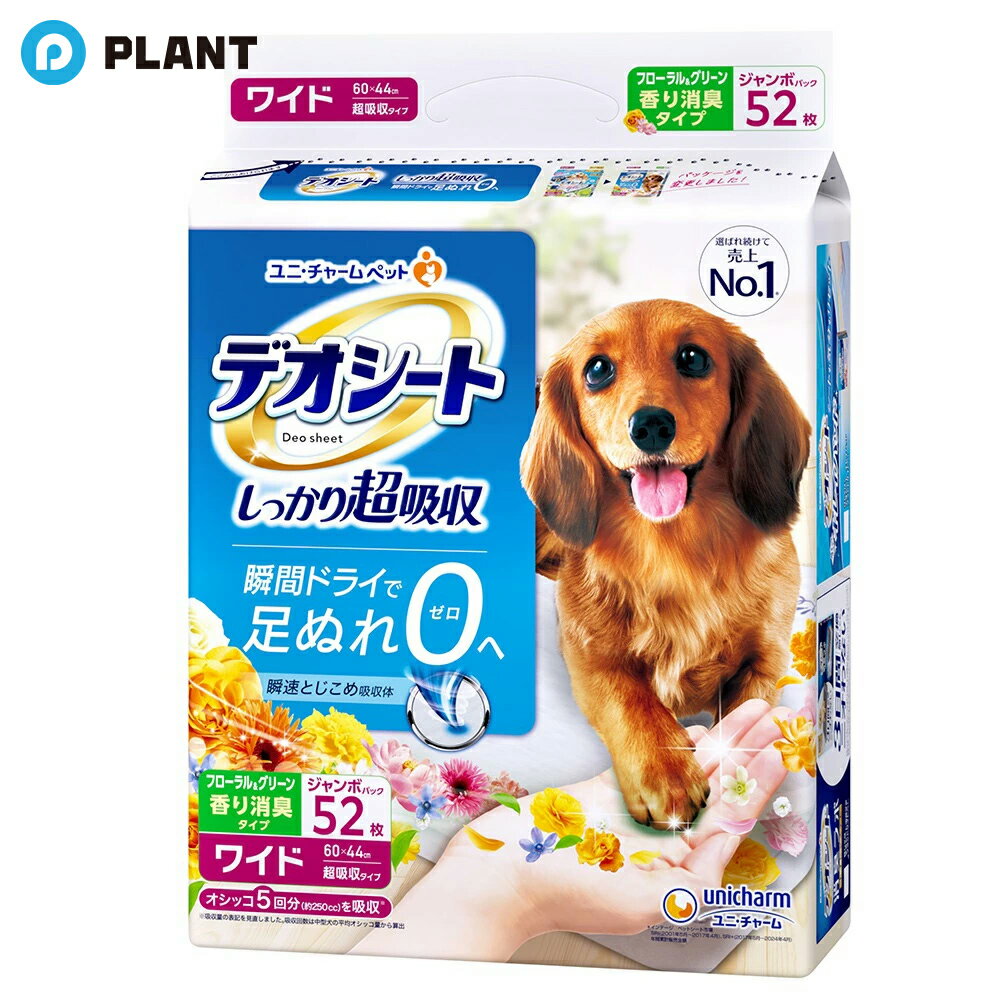 デオシート しっかり超吸収 香り消臭タイプ フローラル＆グリーンの香り ワイド 52枚入